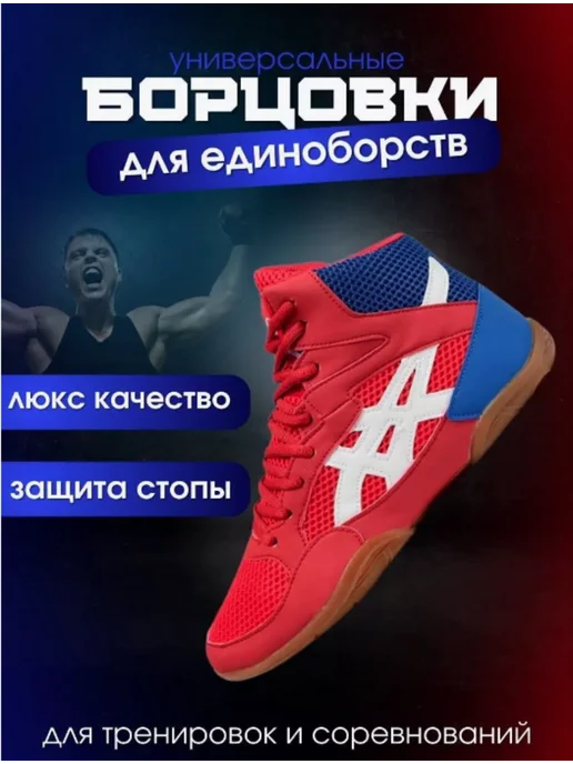 Asics Борцовки для борьбы Самбовки