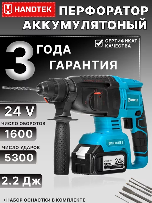 перфоратор