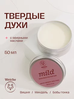 Твердые духи Mild вишня, миндаль, бобы тонка, 50 мл