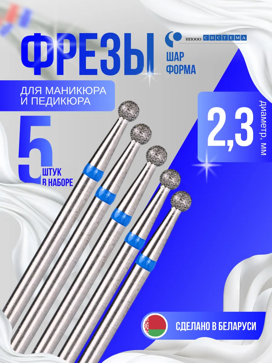 Фрезы для маникюра и педикюра шарик. 5шт