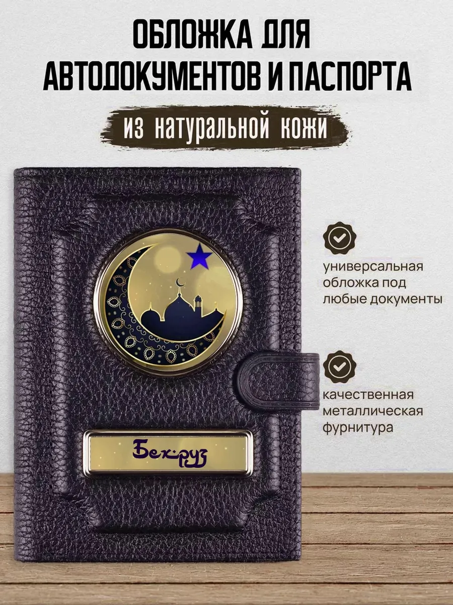 Обложка для автодокументов и паспорта Илюс AUTO OBLOZHKA купить по цене 971 ₽ в интернет-магазине Wildberries | 230400131