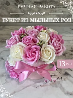 Букет из мыла, мыльных роз, цветы маме