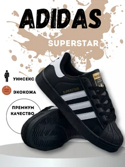 Кроссовки стильные адидас superstar Adidas 230402493 купить за 1 596 ₽ в интернет-магазине Wildberries