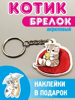 Брелок котик с телефоном для ключей сумки и рюкзака женский