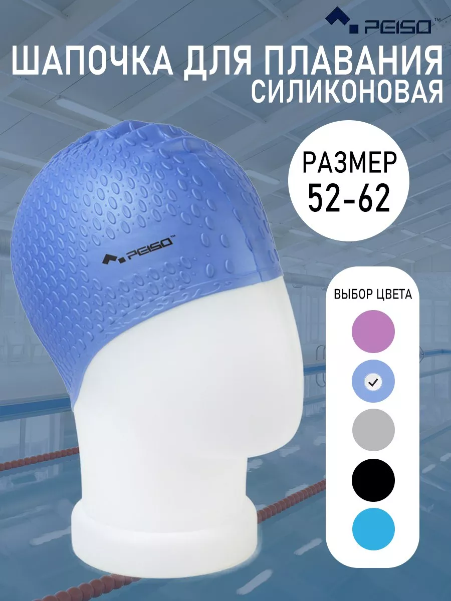 Шапочка для бассейна