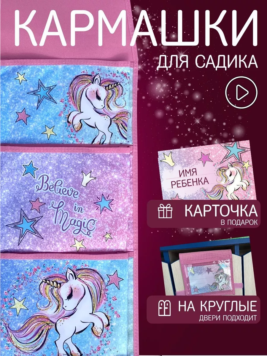 Кармашек в детский садик...