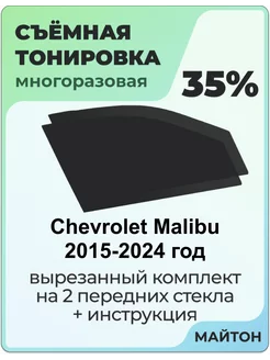 Chevrolet Malibu 2015-2024 год Шевроле Малибу