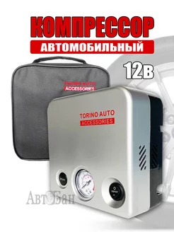 Воздушный компрессор электрический насос 230406484 купить за 1 108 ₽ в интернет-магазине Wildberries