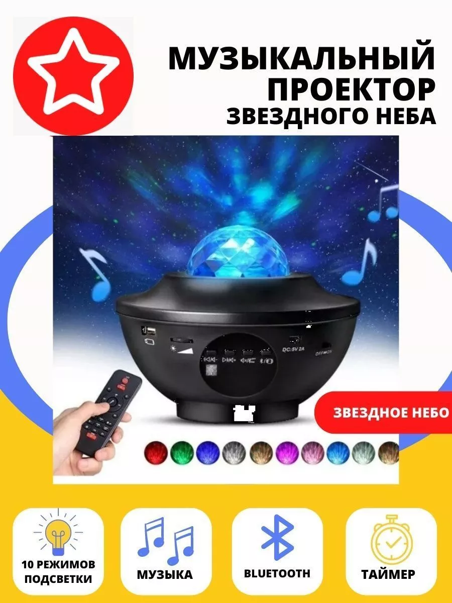 Проектор лазерный звездное небо