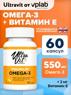 Омега 3 и витамин Е, Premium Omega-3, 60 капсул VPLAB 230409092 купить за 728 ₽ в интернет-магазине Wildberries