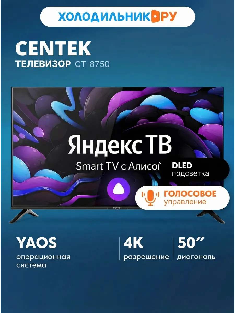 Centek Телевизор 50, CT-8750