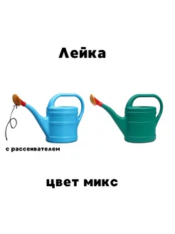 Лейка с рассеивателем