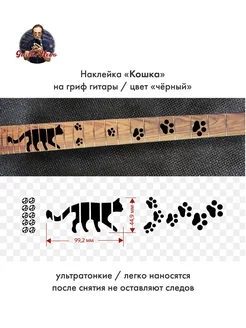 Наклейка для гитары "Кошка"