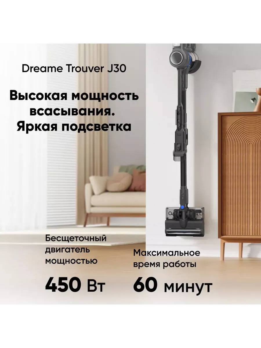 Вертикальный пылесос Dreame Trouver J30 EAC Dreame 230411653 купить в  интернет-магазине Wildberries