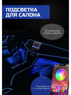 Светодиодная подсветка в салон авто