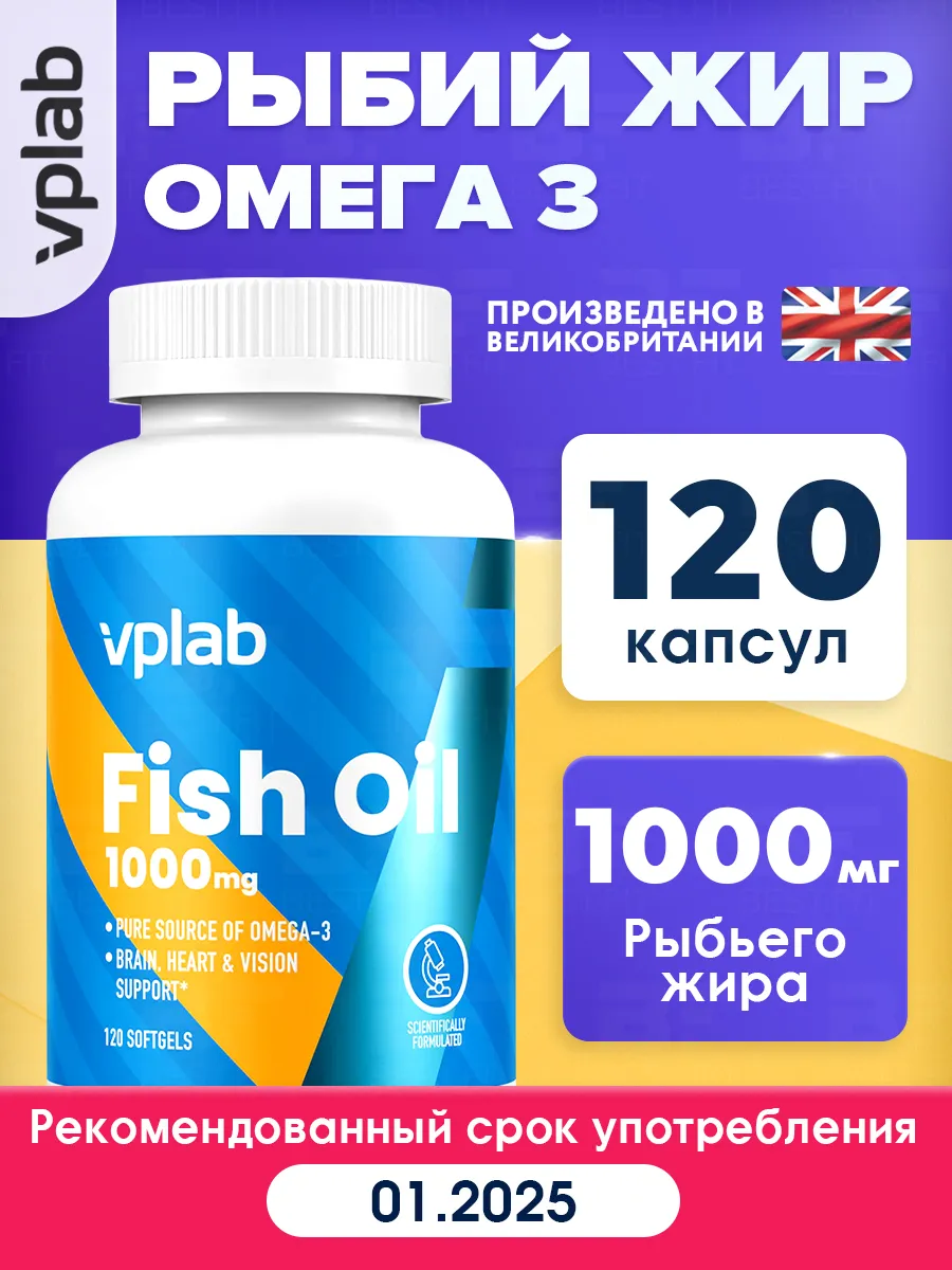 Омега 3 капсулы для мозга и костей, Fish Oil 1000мг, 120 шт VPLAB купить по цене 31,23 р. в интернет-магазине Wildberries в Беларуси | 230415045