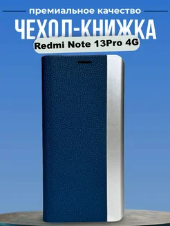 Чехол книжка для Redmi Note 13Pro 4G с карманом для карт ULTRAMOBILE 230420630 купить за 749 ₽ в интернет-магазине Wildberries