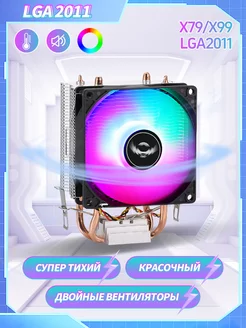 кулер для процессора LGA2011 Х99 79 QiuZhi 230421239 купить за 817 ₽ в интернет-магазине Wildberries