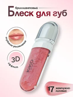 Блеск для губ кико 3D Hydra lipgloss 17