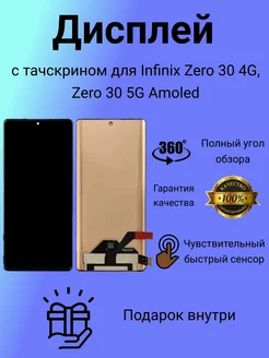 Дисплей с тачскрином для Infinix Zero 30 4G, Zero 30 5G