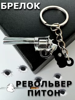 Металлический Брелок Пистолет Keyring 230429490 купить за 274 ₽ в интернет-магазине Wildberries