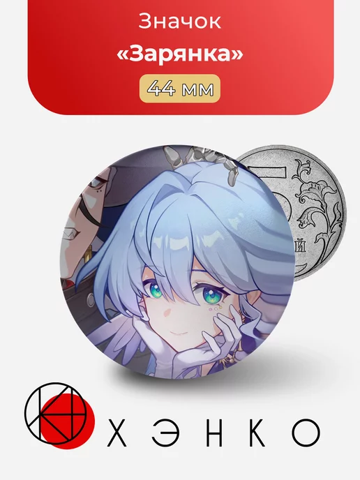 Зарянка Honkai Star Rail парные