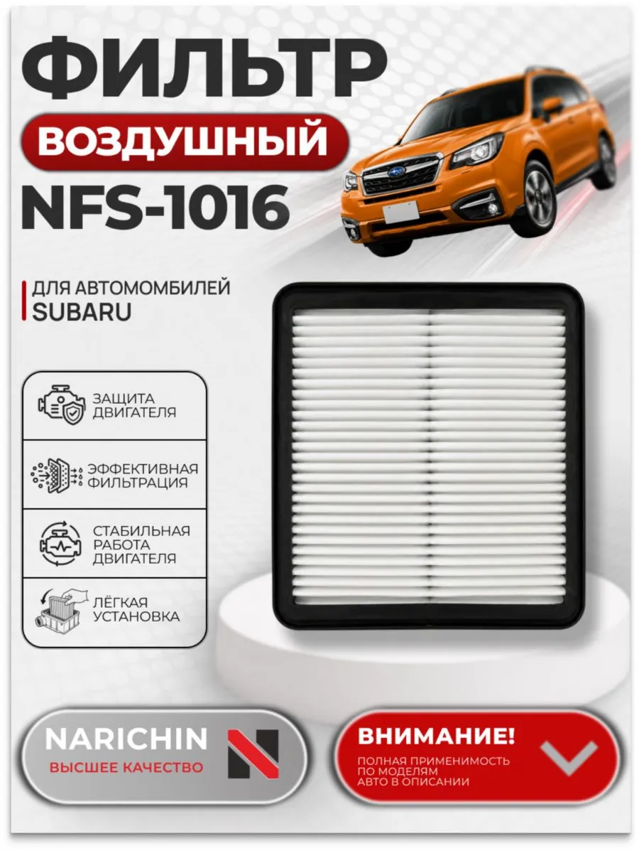 Воздушный фильтр Subaru Forester SJ/2012-2019