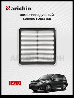 Воздушный фильтр Subaru Forester SJ 2012-2019