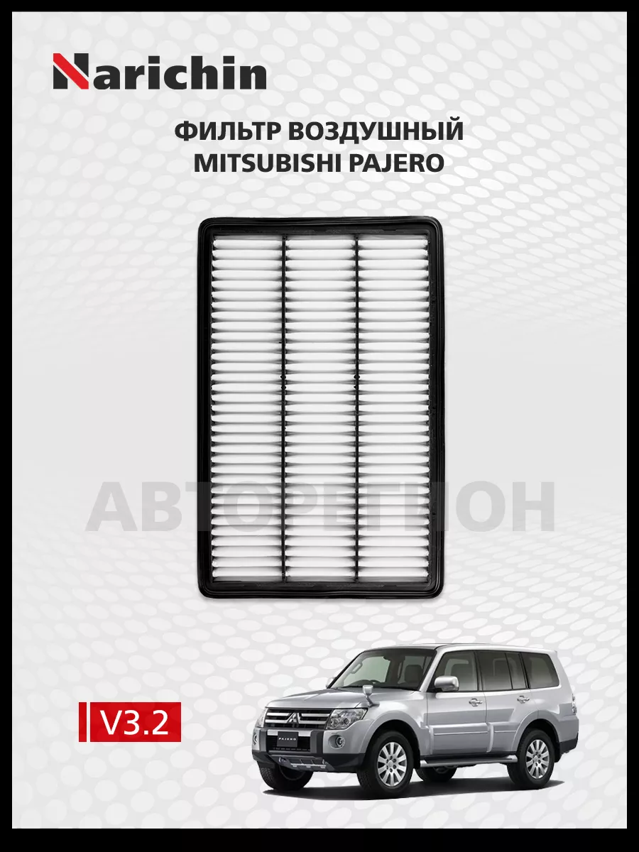 Воздушный фильтр Mitsubishi Pajero V30/2011-н.в.