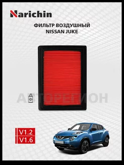 Воздушный фильтр NISSAN JUKE F15/2010-2020 NARICHIN 230430036 купить за 343 ₽ в интернет-магазине Wildberries