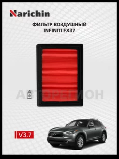 Воздушный фильтр INFINITI FX37 S51 2008-2013