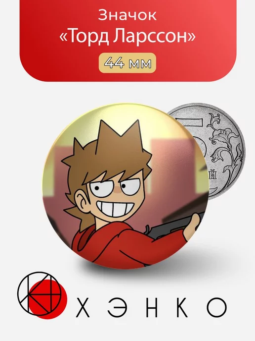 Торд Eddsworld