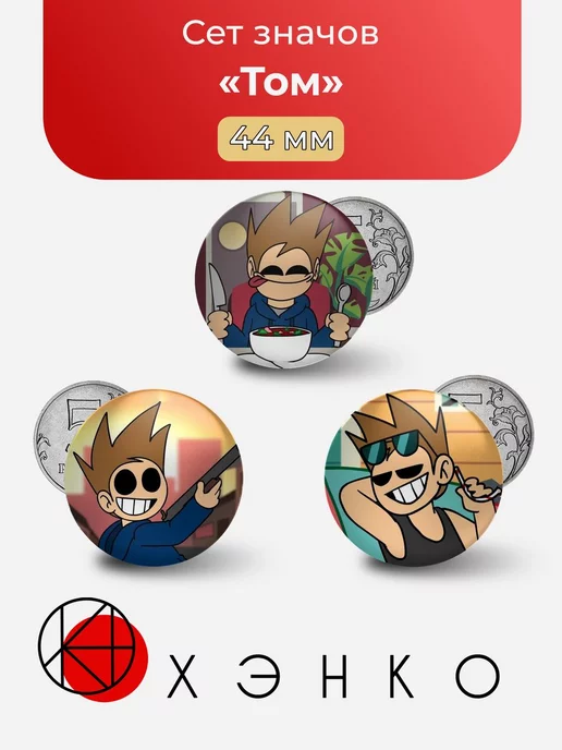 Том из Eddsworld
