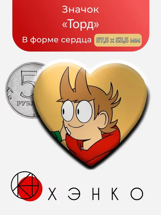 Торд Eddsworld
