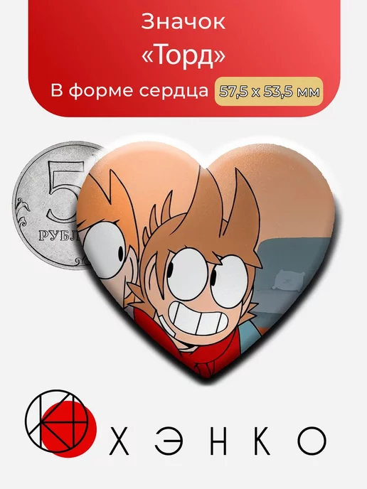 Торд Eddsworld