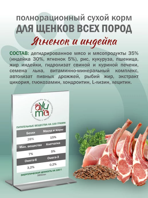 Сухой корм AYUMA для собак, щенки, индейка, ягненок, 2 кг, фото 3