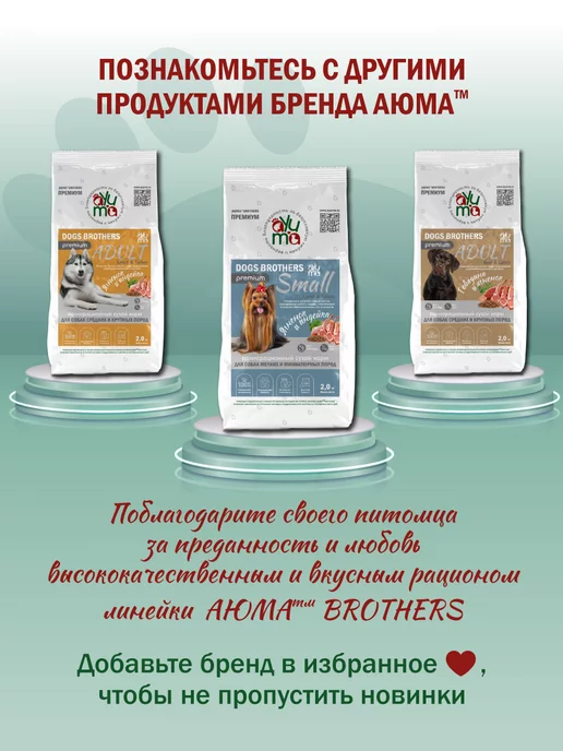 Сухой корм AYUMA для собак, щенки, индейка, ягненок, 2 кг, фото 8
