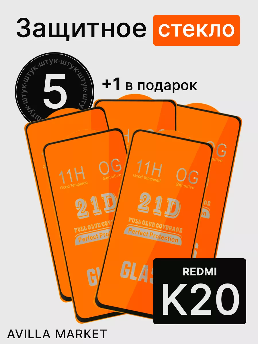 Защитное стекло на Xiaomi Redmi K20