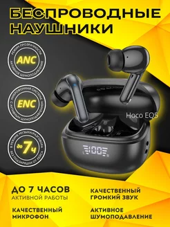 Наушники беспроводные с микрофоном EQ5 шумоподавление hoco 230432100 купить за 1 271 ₽ в интернет-магазине Wildberries