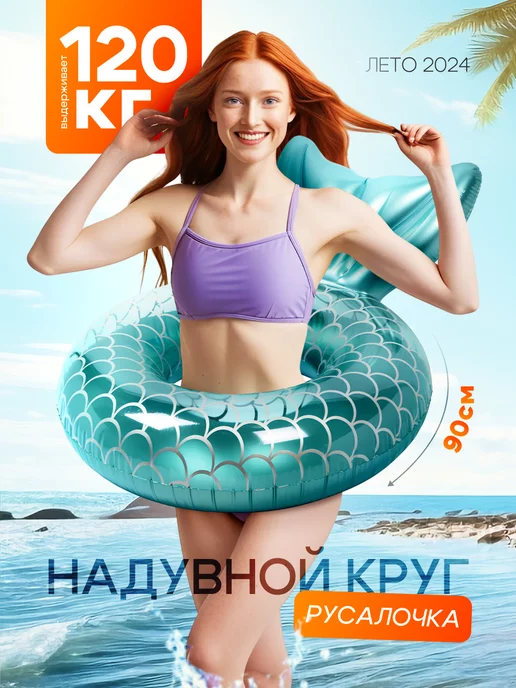 DIVERSE STORE Круг для плавания надувной русалка