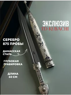 Серебряный кинжал 875 пробы