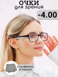 Готовые очки для зрения -4 корригирующие Optika116 230440754 купить за 259 ₽ в интернет-магазине Wildberries