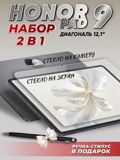 Набор стекол для honor pad 9 12,1 дюймов Technosmartparts 230441321 купить за 569 ₽ в интернет-магазине Wildberries