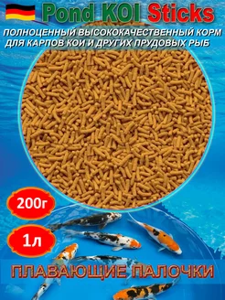 Pond Koi Sticks Плавающий корм для карпов КОИ 200г 1л 230442203 купить за 484 ₽ в интернет-магазине Wildberries