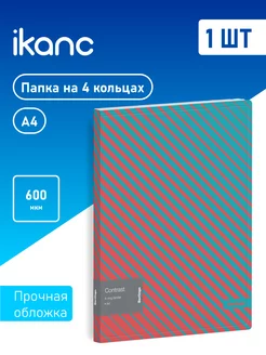 Папка на 4 кольцах "Contrast", 24мм, 600мкм Berlingo 230442590 купить за 288 ₽ в интернет-магазине Wildberries