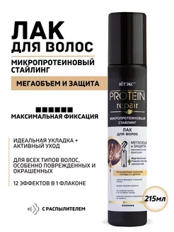 Жидкий лак для волос PROTEIN REPAIR