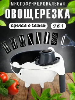 Овощерезка 9в1