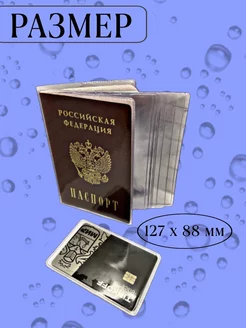 Прозрачная обложка для паспорта 230447469 купить за 201 ₽ в интернет-магазине Wildberries