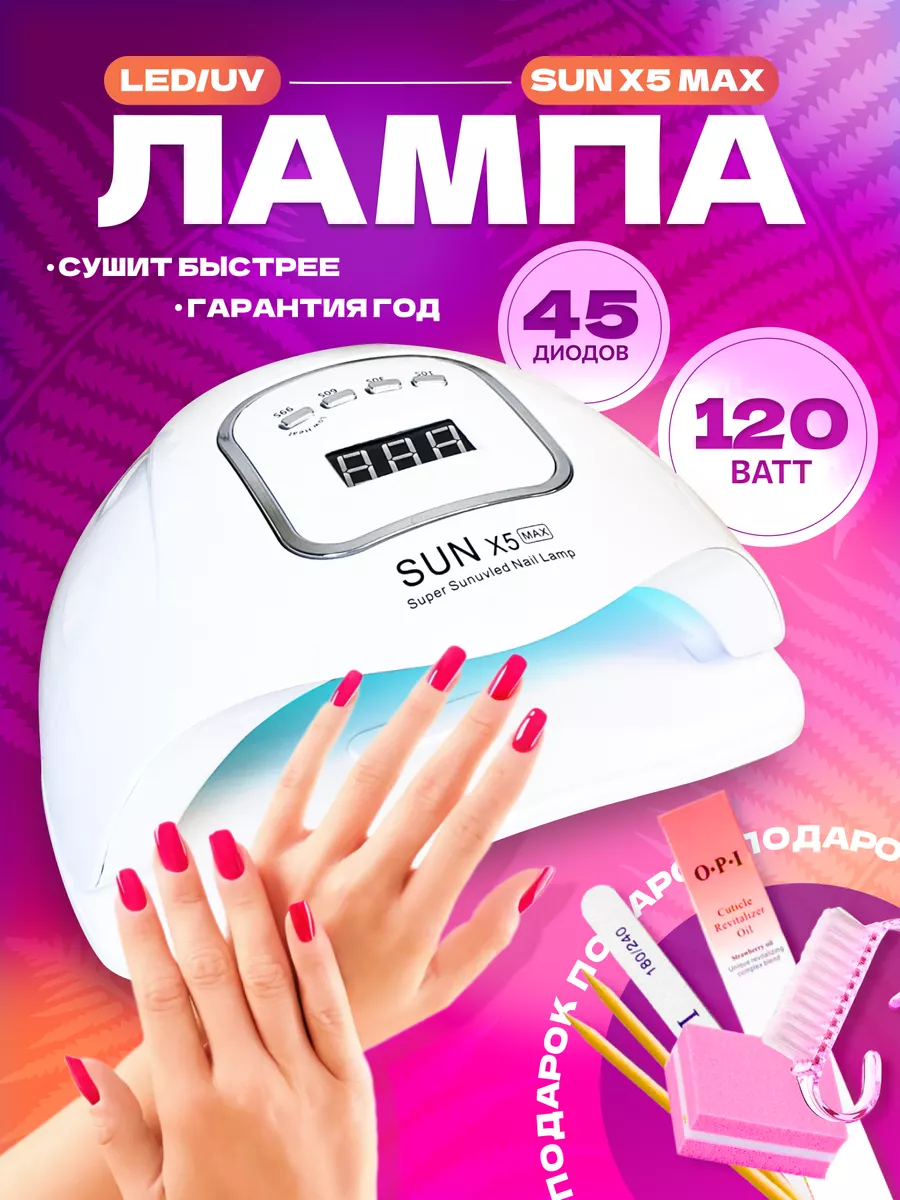 Лампа для маникюра...