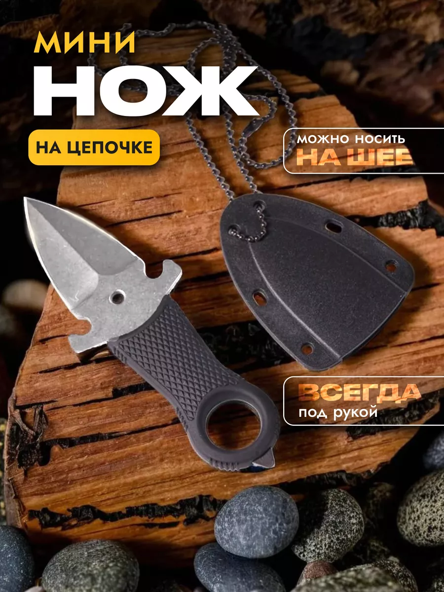 Нож туристический походный